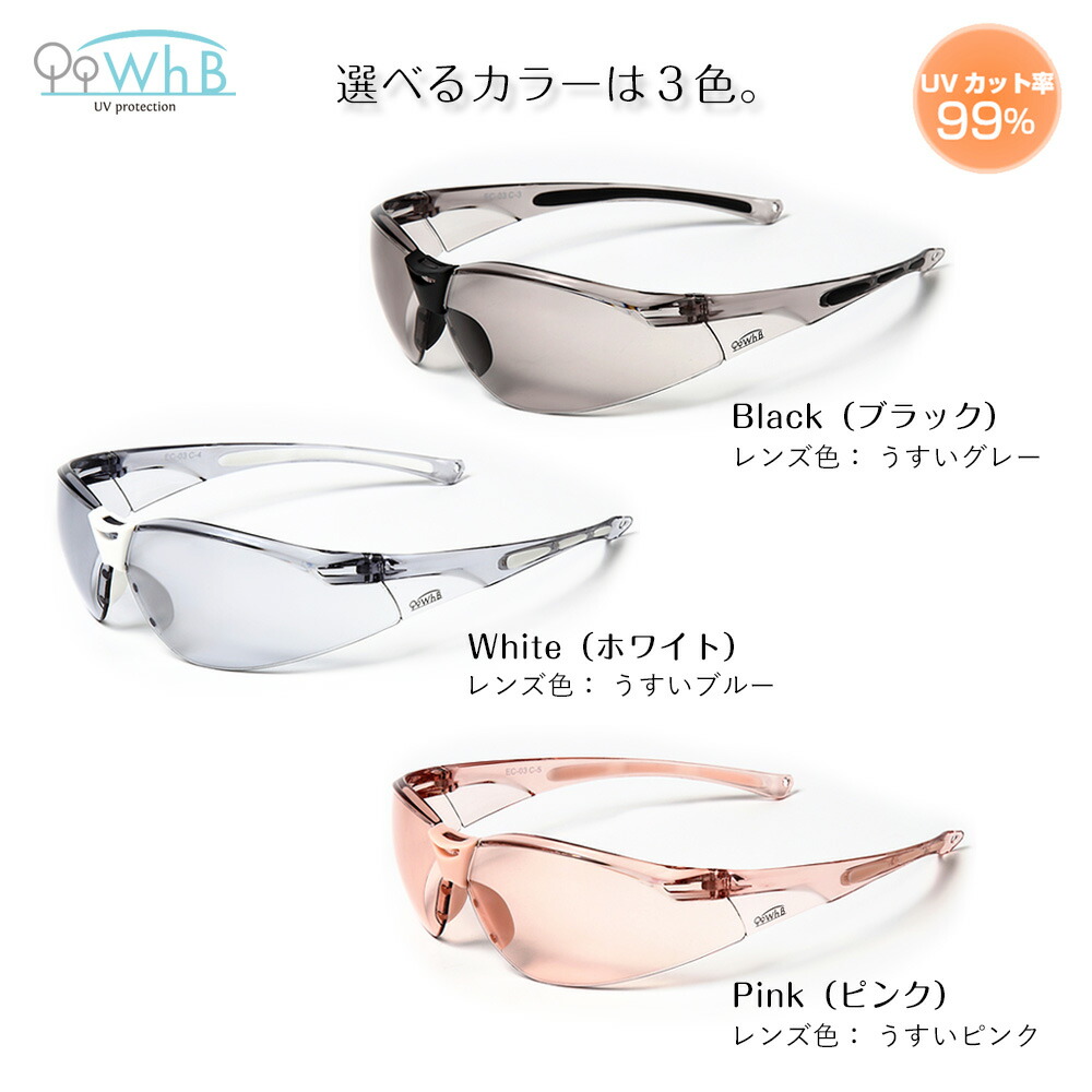 UVカットサングラス